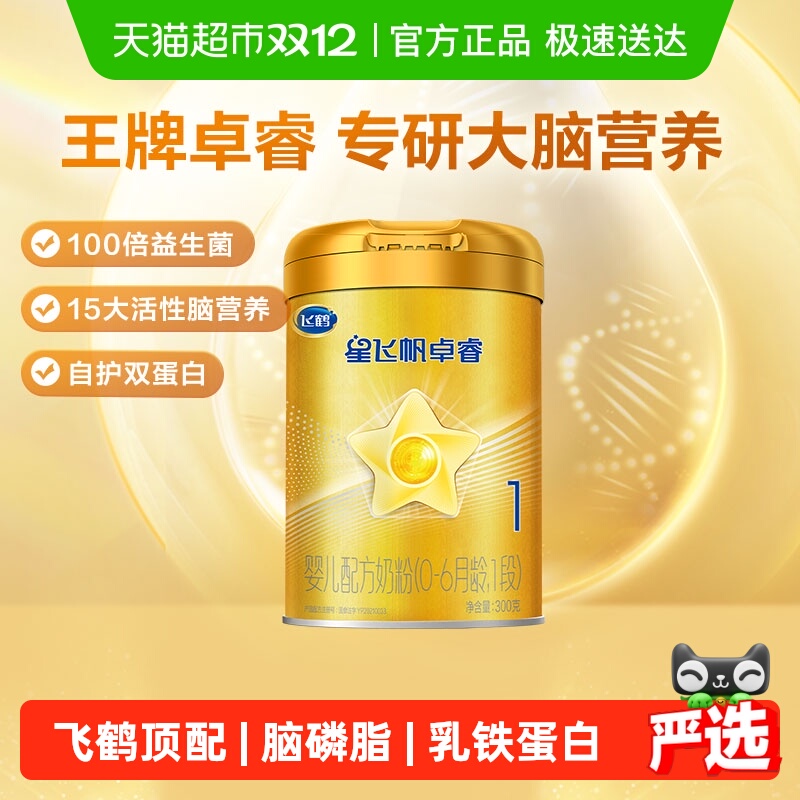 飞鹤星飞帆卓睿1段奶粉300g