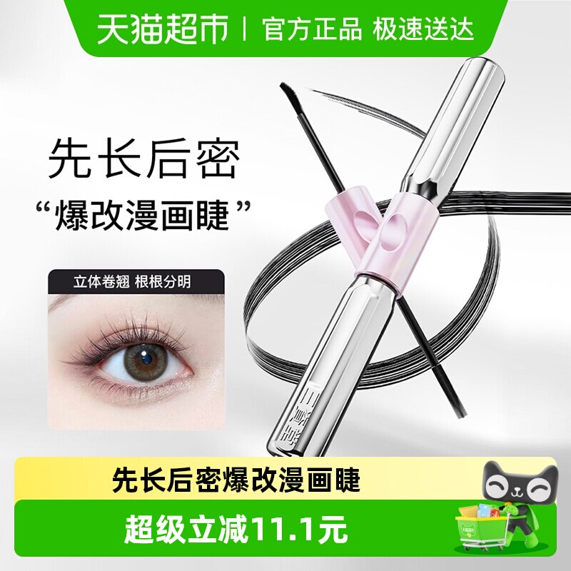 三资堂杠铃双头睫毛膏防水纤长卷翘不晕染浓密自然店正品