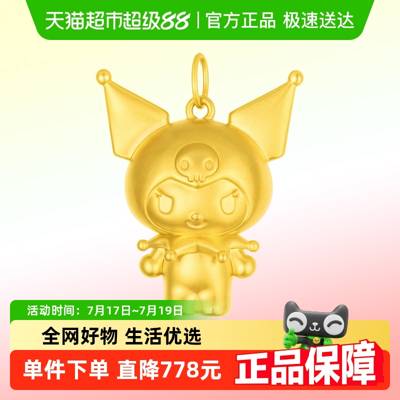 潮宏基三丽鸥酷洛米足金吊坠