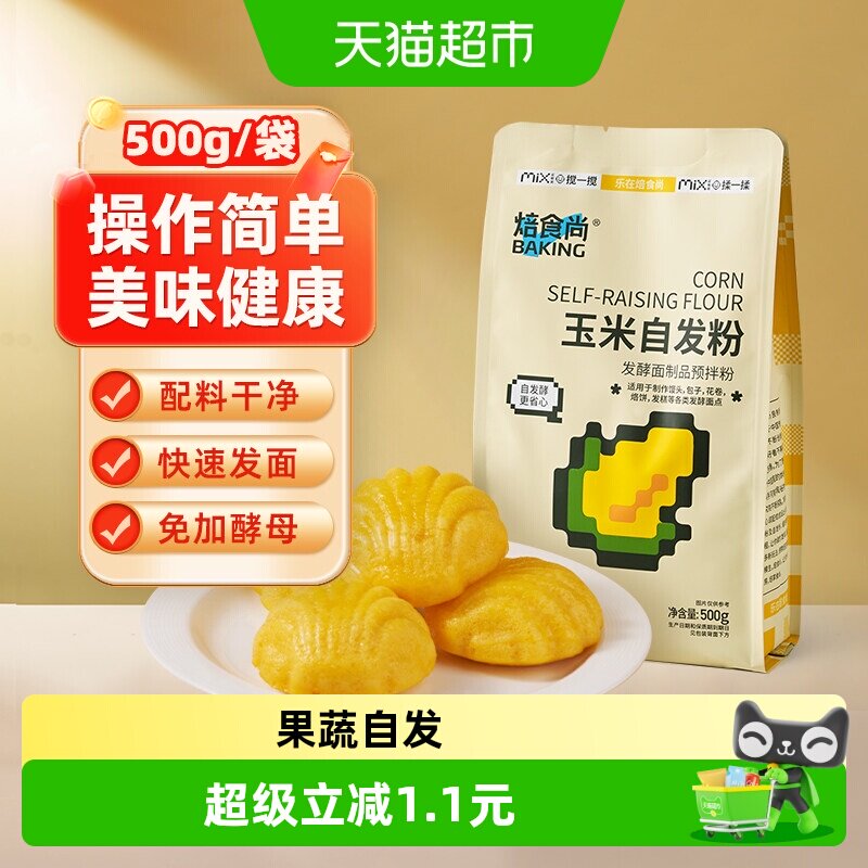 新良玉米自发面粉500g免发酵含酵母馒头包子花卷杂粗粮果蔬面粉