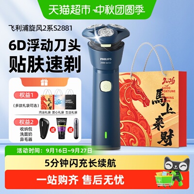 飞利浦全身水洗电动剃须刀送男友