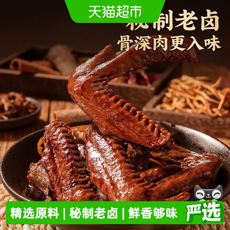 旺家福老卤鸭翅卤香味/香辣味鸭肉零食秘制卤味网红休闲零食小吃