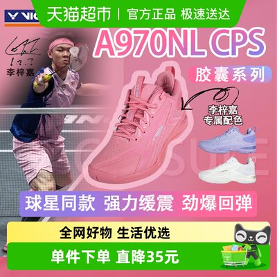 VICTOR/威克多羽毛球鞋