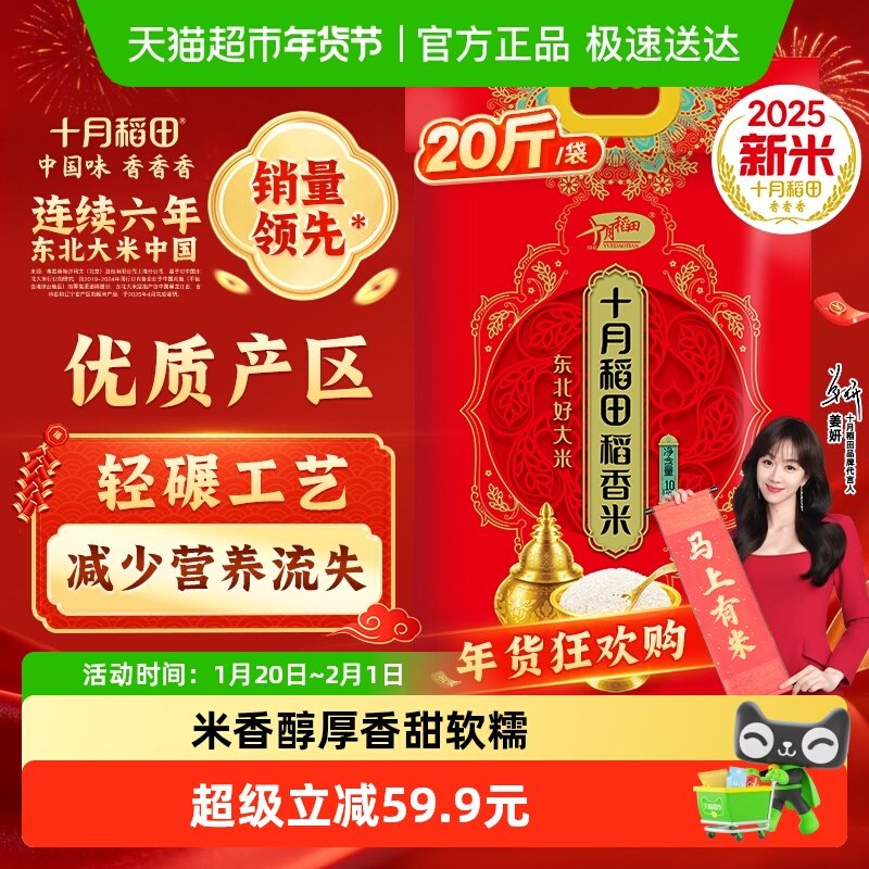 2025年新米！十月稻田东北稻香米新鲜一年一季真空装大米粳米年货,粮油调味/速食/干货/烘焙,大米,淘宝优惠券,粉丝福利购,淘宝优惠卷