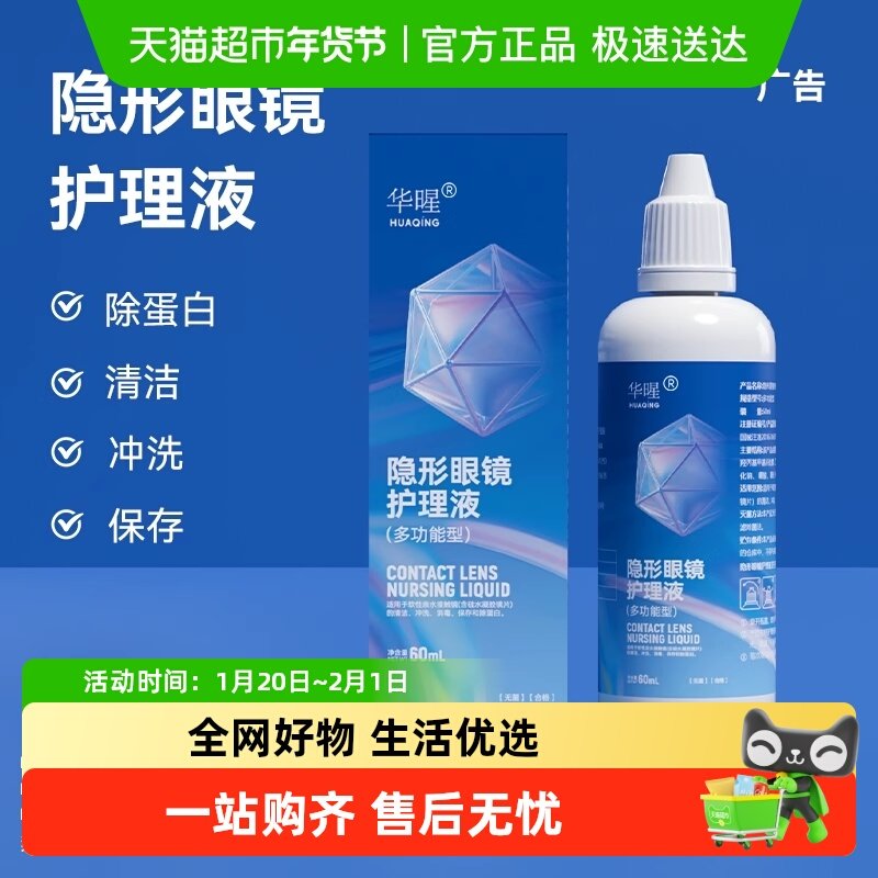 华暒隐形眼镜护理液美瞳除蛋白大小瓶,隐形眼镜/护理液,软镜护理液,淘宝优惠券,粉丝福利购,淘宝优惠卷