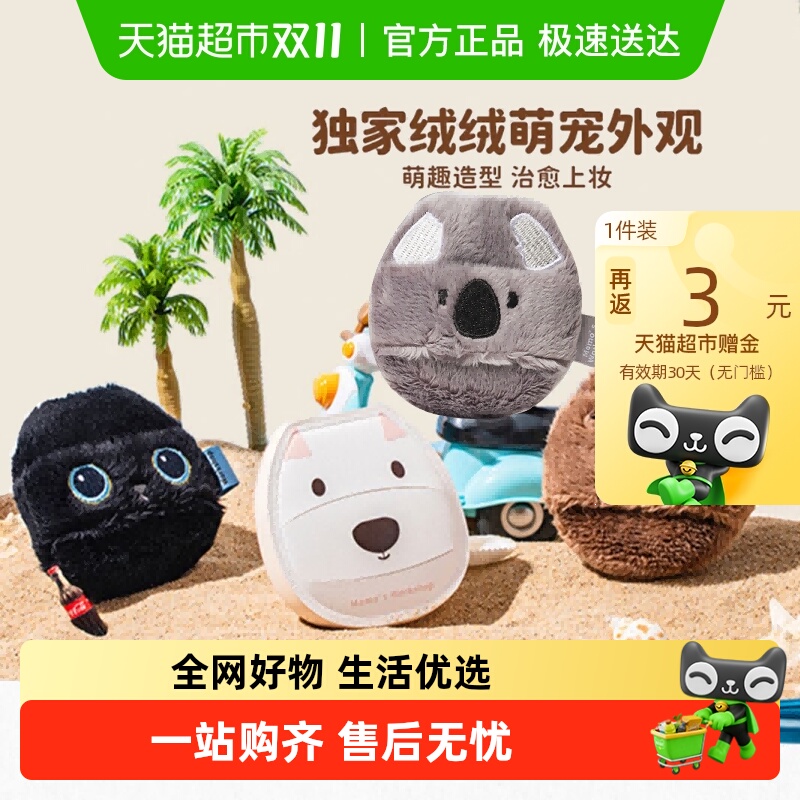 毛吉吉动物系列腮红粉扑化妆品