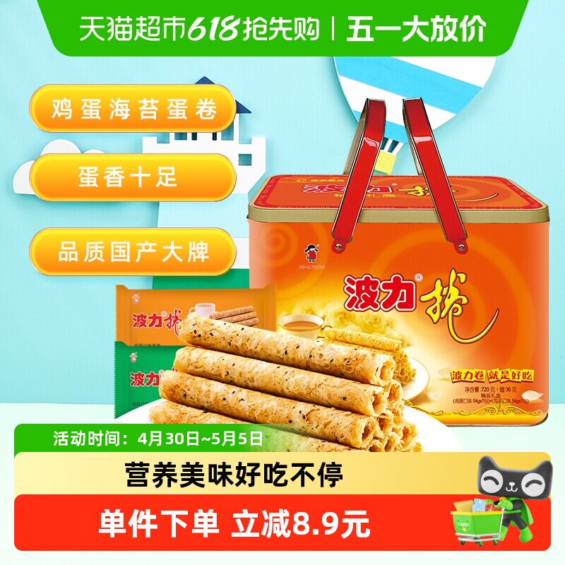 波力鸡蛋卷礼盒鸡蛋卷罐海苔卷手工饼干糕点送礼好货零食
