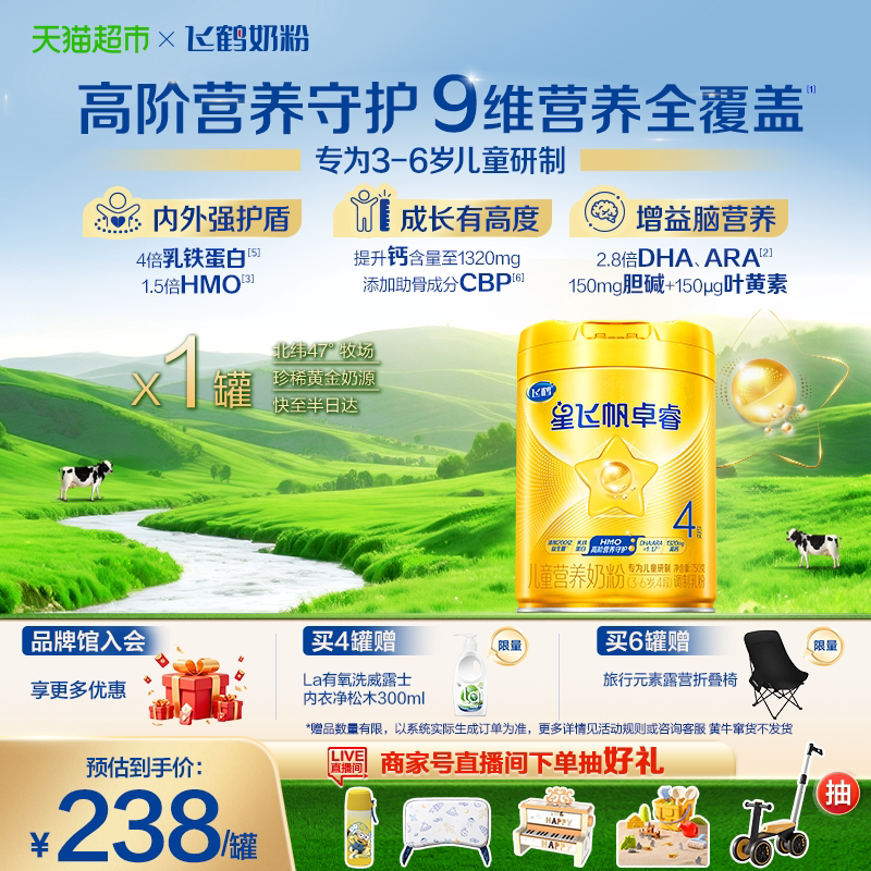 【HMOs自护】飞鹤星飞帆卓睿儿童奶粉4段新老包装随机