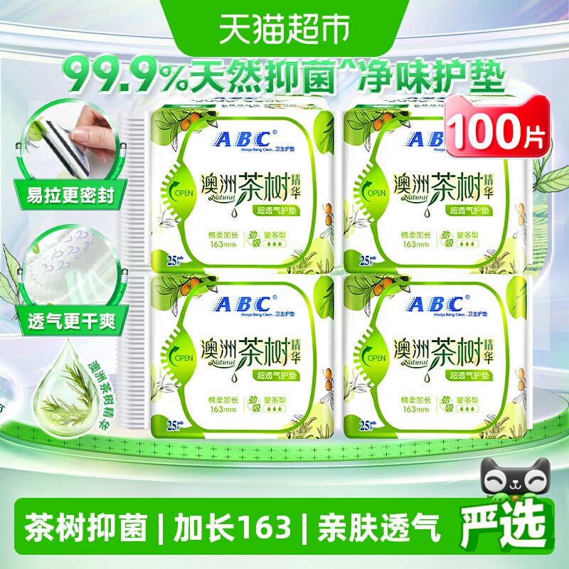 ABC茶树抑菌卫生巾护垫25片×4包图片