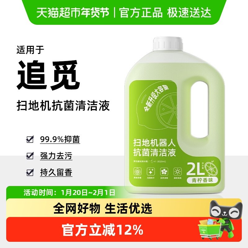 适用于追觅扫地机器人清洁液X30X30Pro地面清洁剂S10清洗液,生活电器,扫地机配件/耗材,淘宝优惠券,粉丝福利购,淘宝优惠卷