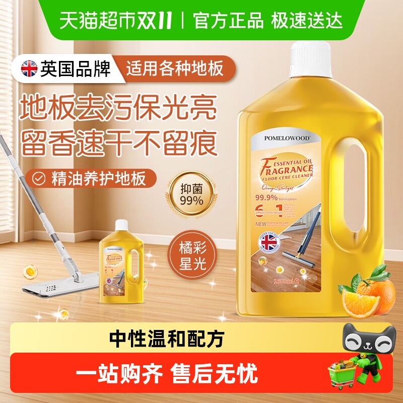 柚慕香氛地板清洁剂强力除菌精油养护消毒液去污拖地速干实木瓷砖