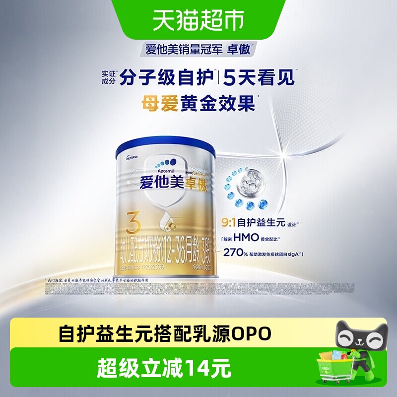 爱他美卓傲奶粉3段300g图片