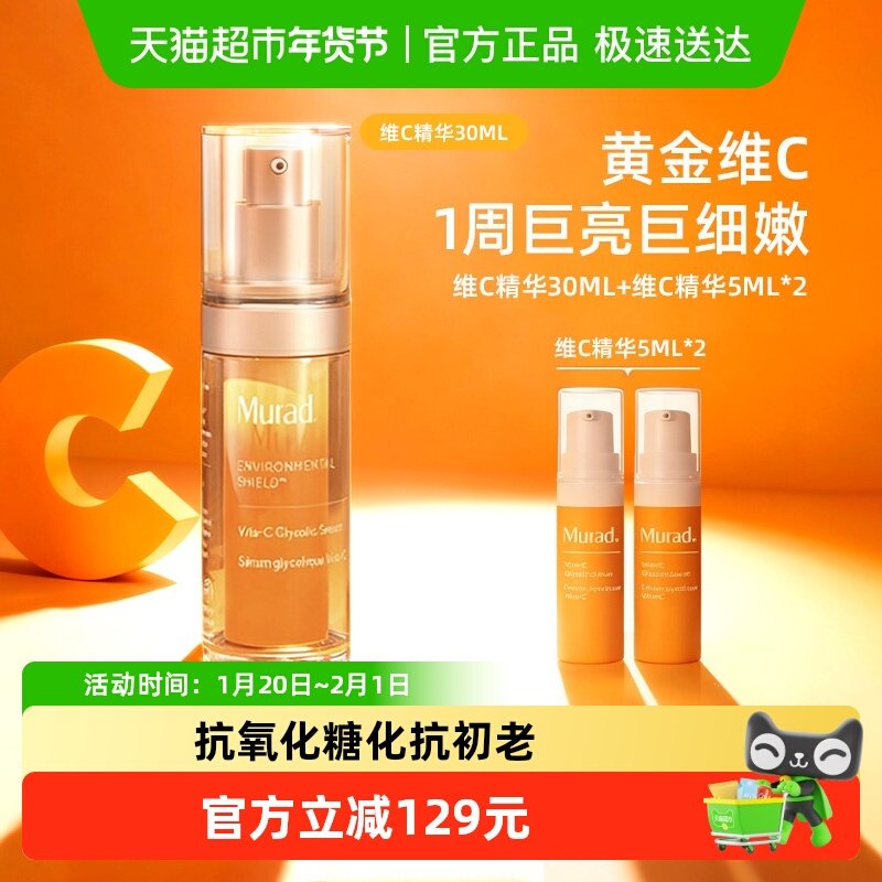 【下拉详情领优惠】Murad慕拉得维C面部精华液早c晚aVC精华抗氧焕,美容护肤/美体/精油,液态精华,淘宝优惠券,粉丝福利购,淘宝优惠卷