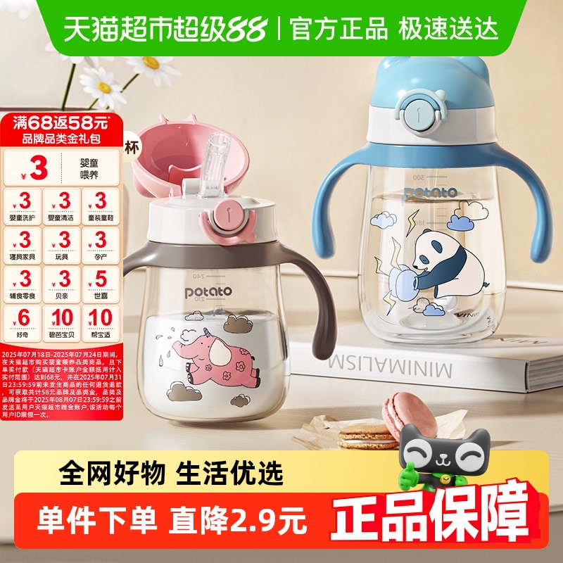 小土豆tritan儿童吸管水杯300ml