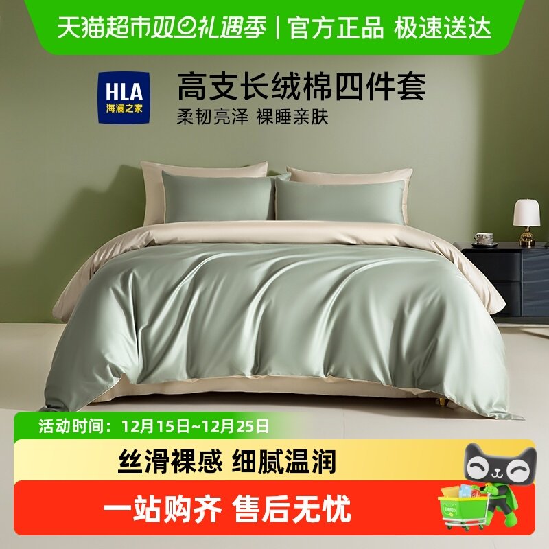 海澜之家全棉长绒棉四件套