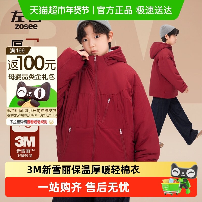 左西童装男童红色棉服2025新款儿童新雪丽轻暖拜年夹棉厚外套秋冬,童装/婴儿装/亲子装,棉袄/棉服,淘宝优惠券,粉丝福利购,淘宝优惠卷