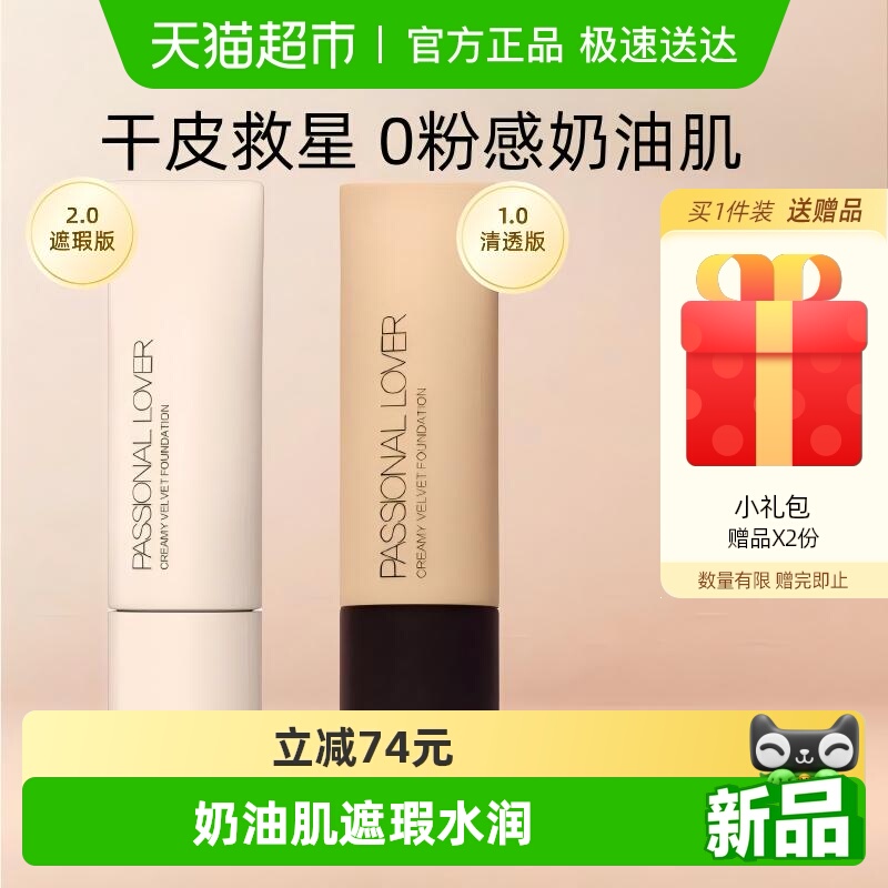 PL恋火看不见粉底液