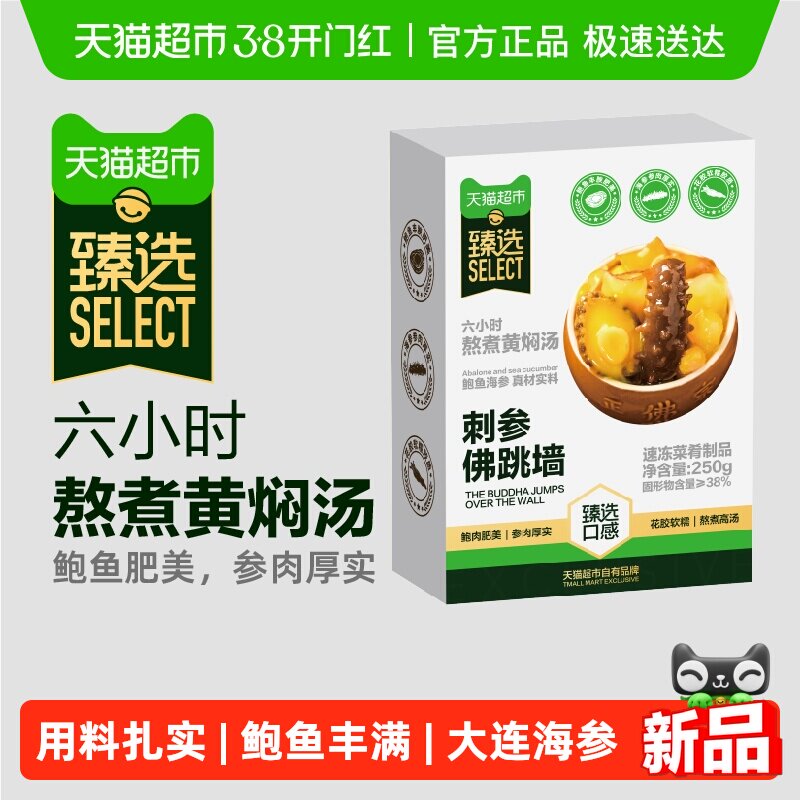 【臻选】刺参佛跳墙海参鲍鱼花胶加热即食