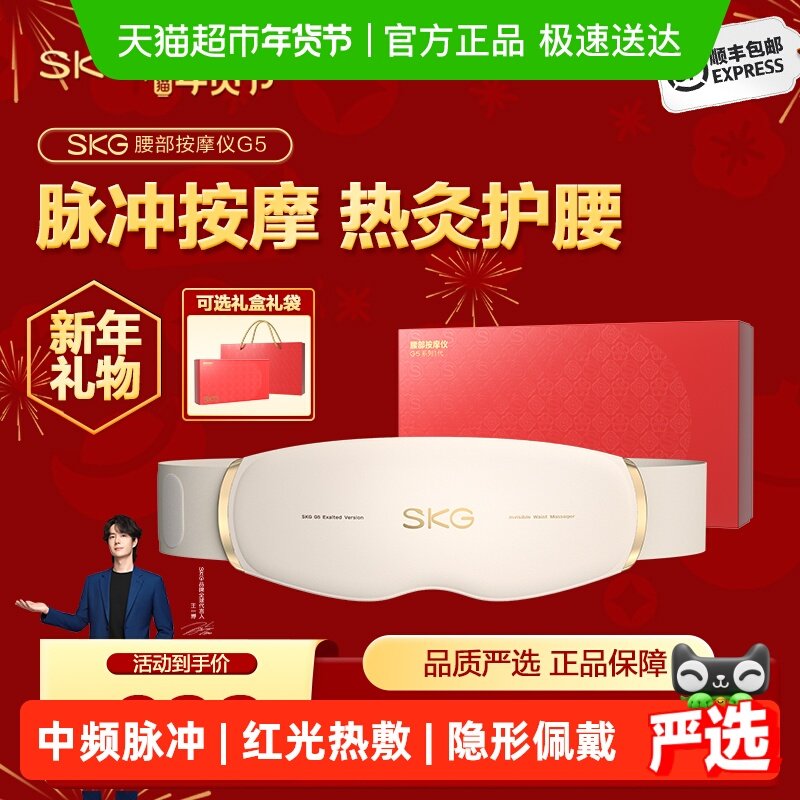 【新年礼物】SKG腰部按摩器G5护腰带暖腰腹暖腰椎仪脉冲热敷器,个人护理/保健/按摩器材,腰椎/腰部按摩器（带）,淘宝优惠券,粉丝福利购,淘宝优惠卷