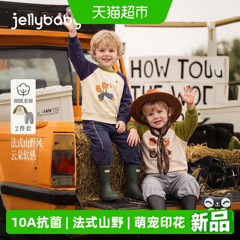 jellybaby男童秋季两件套卫衣