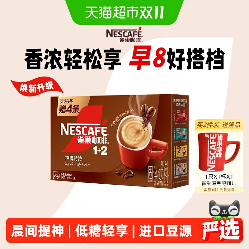 【下拉领优惠】雀巢咖啡速溶1+2三合一特浓26条+4条（共30条）