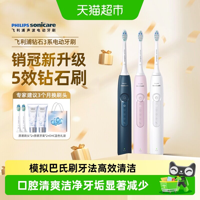 飞利浦声波电动牙刷深层清洁图片