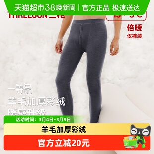 三枪保暖内衣秋冬绵羊毛加绒加厚彩绒后腰加高男士秋裤保暖裤