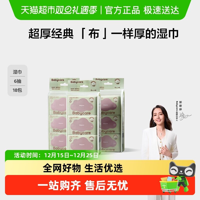 babycare婴儿手口湿巾
