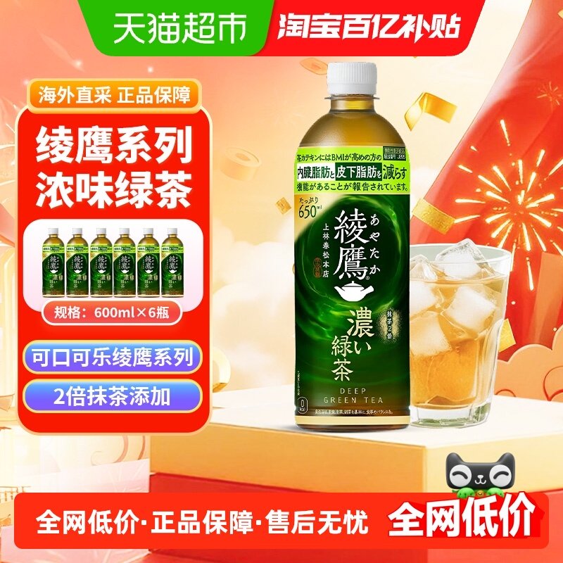 包装升级 进口可口可乐绫鹰系列浓味绿茶饮料650mlX6瓶装,咖啡/麦片/冲饮,调味茶饮料,淘宝优惠券,粉丝福利购,淘宝优惠卷