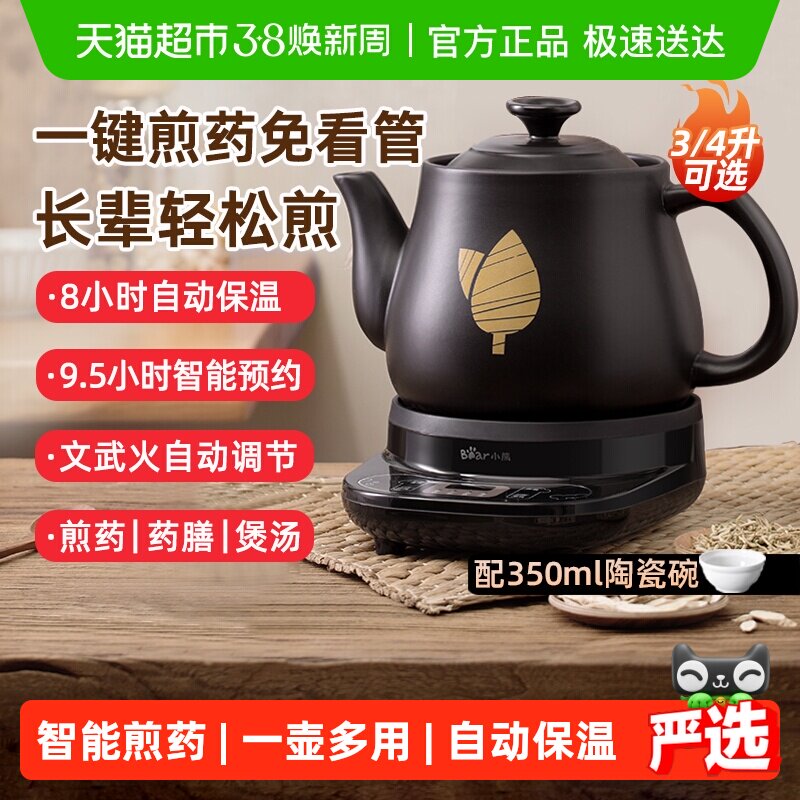 小熊煎药壶家用中药电煎壶煮煲熬中药电砂锅熬药罐陶瓷中医养生壶