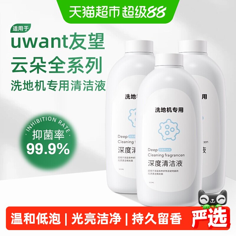 芬朗UWANT洗地机香氛清洁液抑菌图片