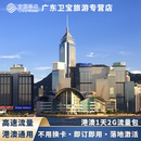 中國(guó)移動(dòng)港澳流量充值即訂即用手機(jī)國(guó)際境外流量包無(wú)需換卡