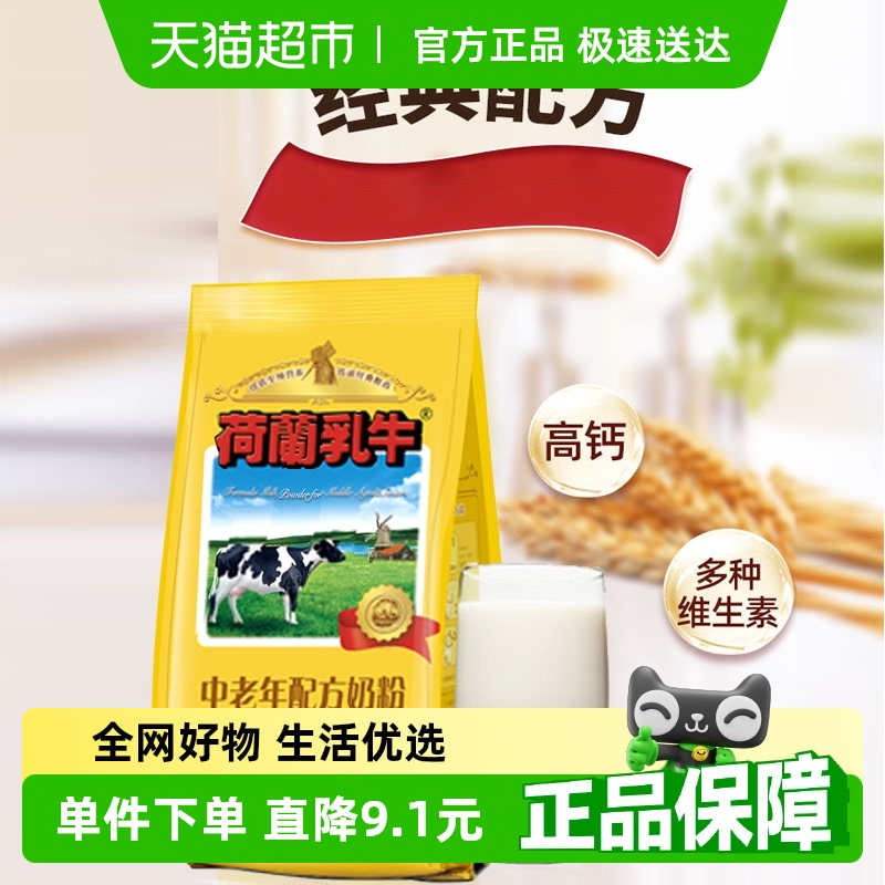 荷兰乳牛中老年配方奶粉营养老年人高钙高硒牛奶粉袋装