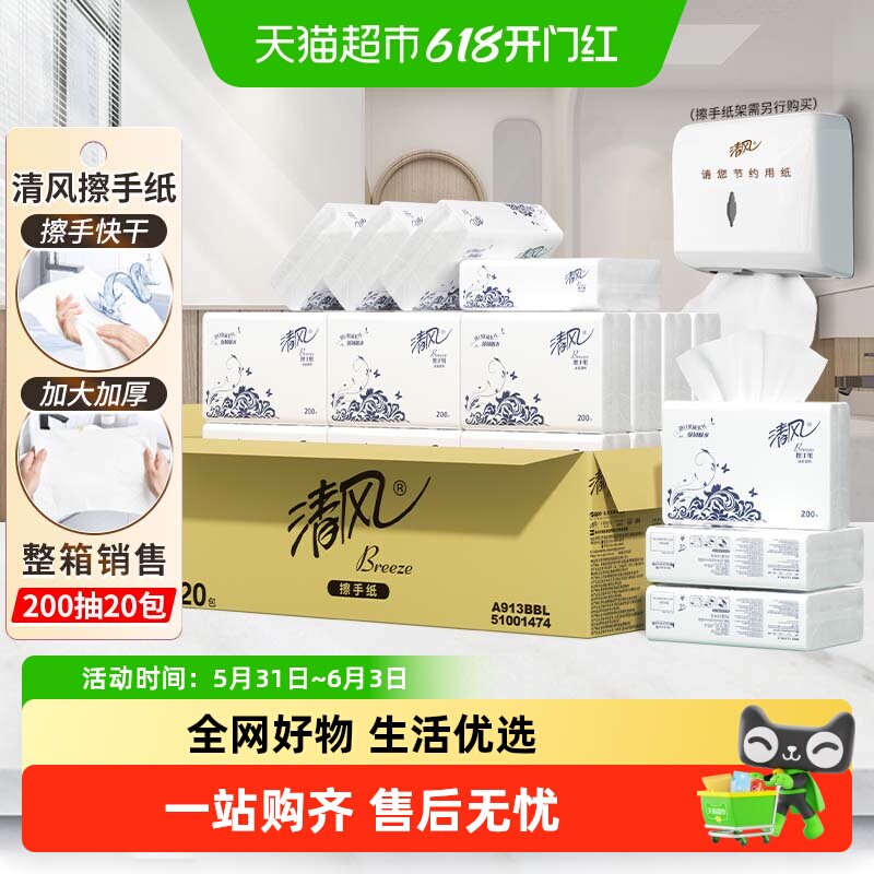 清风擦手纸商用200抽20包一次性抽取式纸巾厨房用纸檫手纸A913BBL