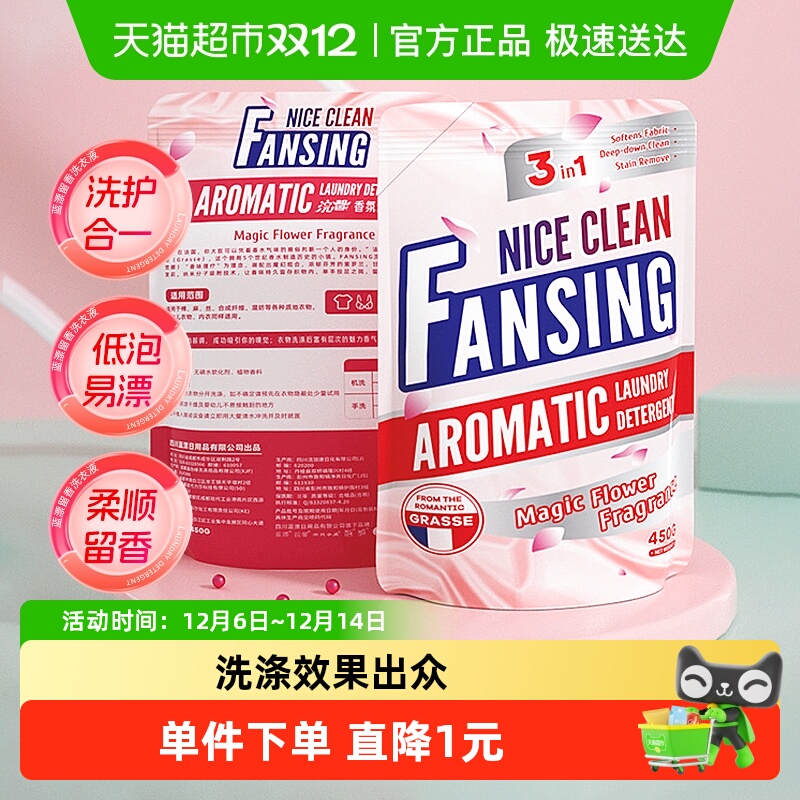 浣馨香味持久留香护衣洗衣液450g