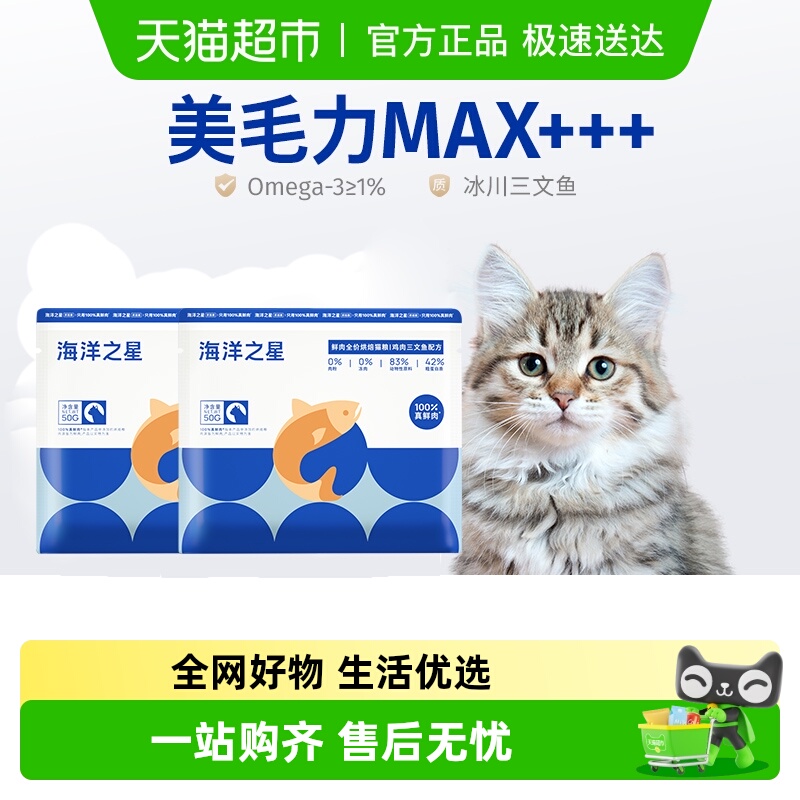 海洋之星鸡肉三文鱼烘焙猫粮100g