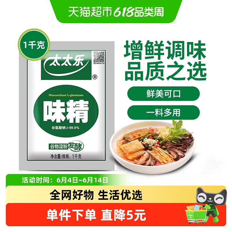 太太乐99度味精红烧煲汤火锅点心家用厨房调味料
