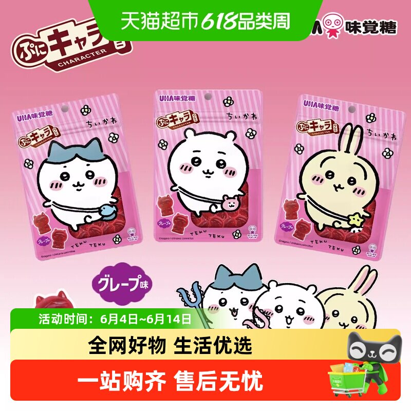 UHA悠哈日本进口吉伊卡哇51g*1袋装软糖葡萄味