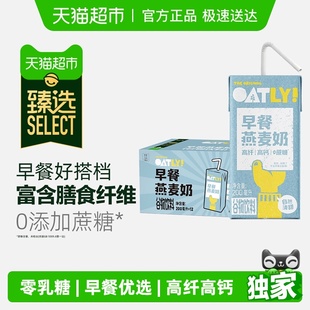 OATLY早餐燕麦奶高钙营养谷物奶0乳糖膳食纤维儿童早餐奶 臻选