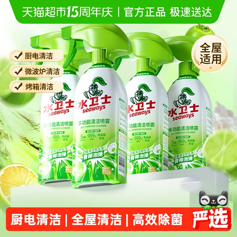 水卫士多功能清洁剂电器冰箱烤箱洗锅底玩具去油污除菌免水洗4瓶