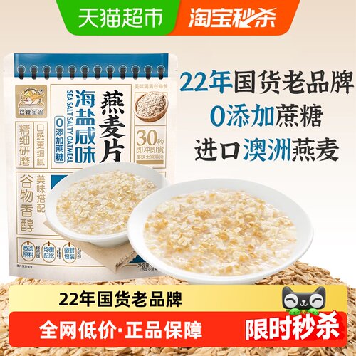 双捷金雀海盐燕麦片咸香不腻
