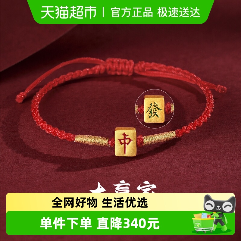 梦金园大赢家麻将黄金转运珠手链