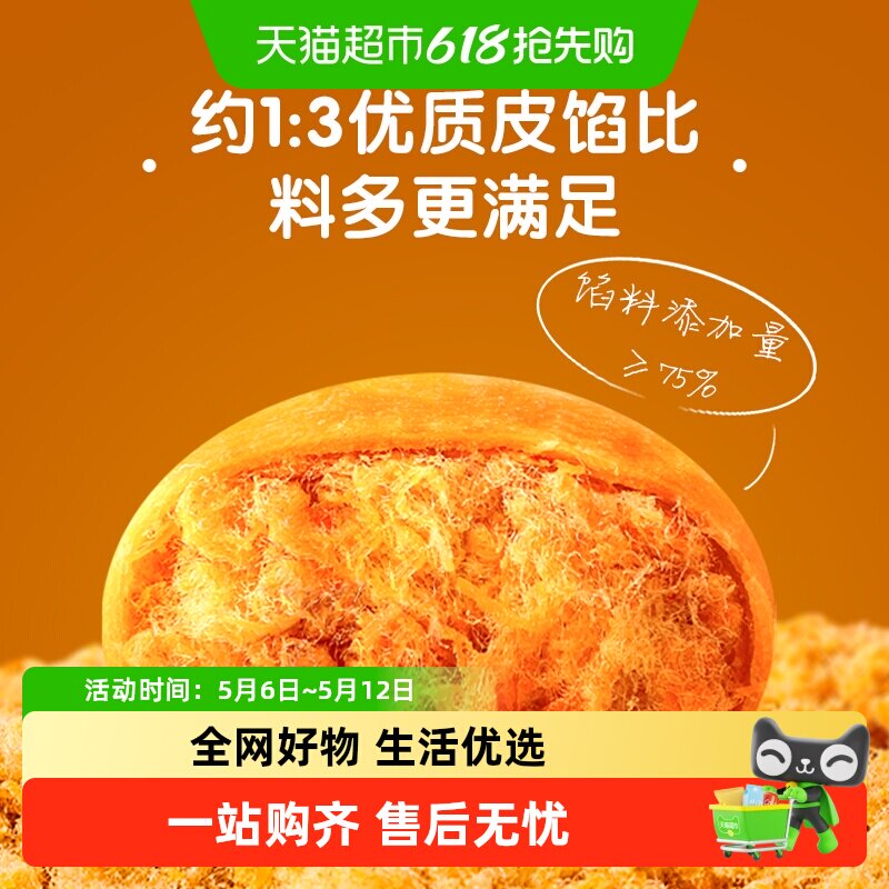 三只松鼠黄金肉松饼营养早餐整箱囤货传统中式糕点心送礼盒