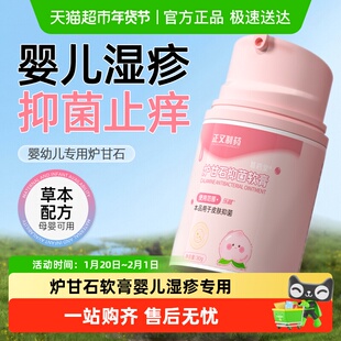 炉甘石软膏婴儿湿疹专用抑菌软膏儿童宝宝倍护舒缓膏洗剂外用止痒