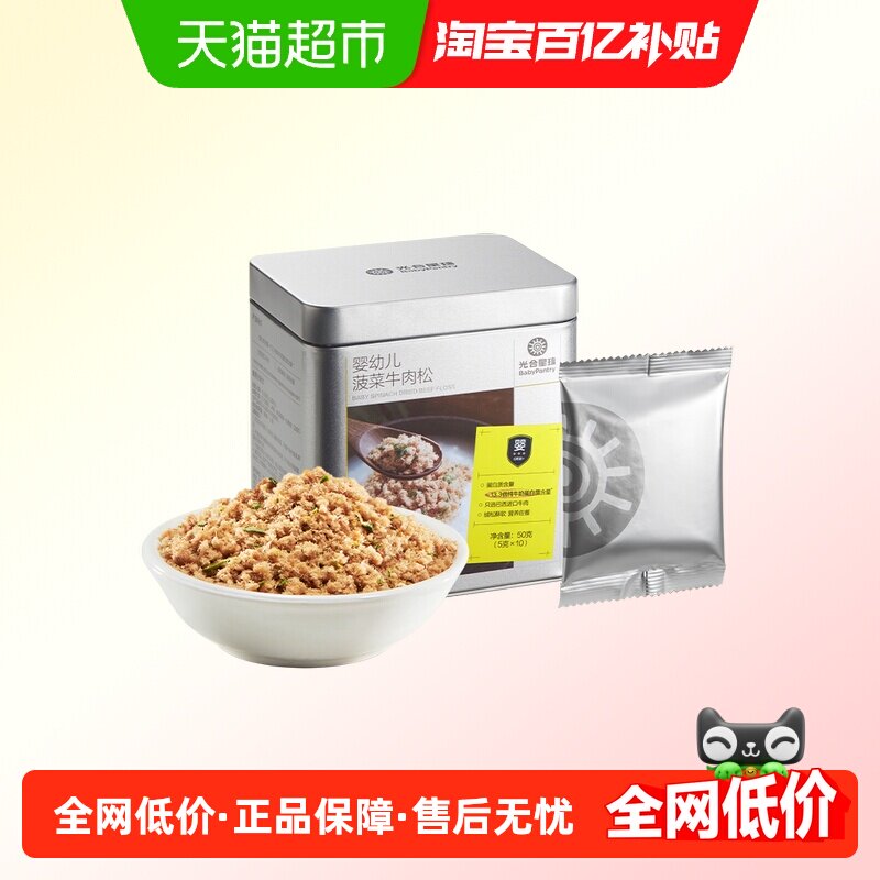 babycare光合星球儿童高蛋白肉松猪牛肉宝宝儿童营养辅食不掺淀粉