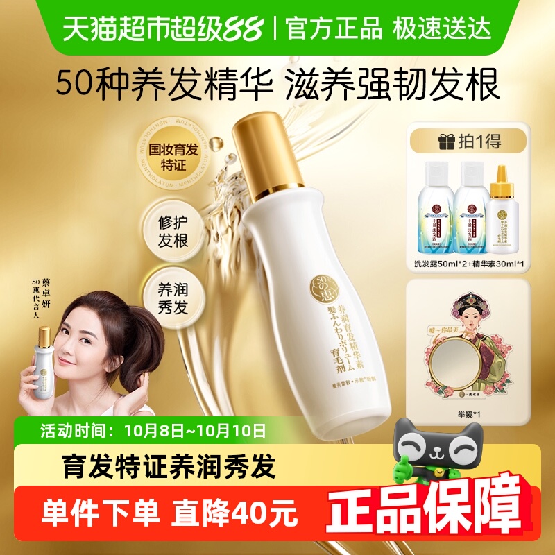 包邮曼秀雷敦50惠育发精华素防脱育发护发头皮护理育发液女士正品