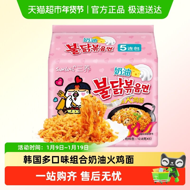 韩国进口奶油味火鸡面粉色芝士味方便面三养超辣方便面变态辣拌面