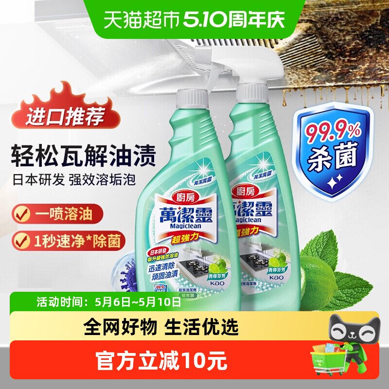 花王抽油烟机清洗剂万洁灵厨房油污清洁剂青柠香去污神器2瓶