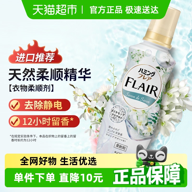 包邮花王进口柔顺剂柔软剂除皱护理剂520ml持久留香衣物防静电