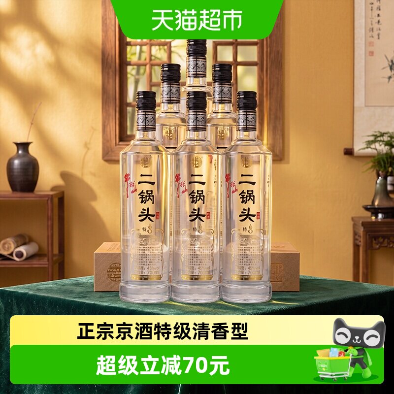 牛栏山二锅头特牛特8清香型白酒45度口粮酒6瓶整箱光瓶纯粮固态